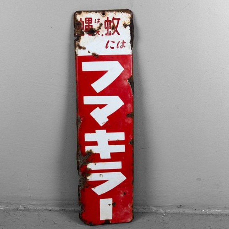 Fumakira Advertising Sign, Japan, 1960s for sale at Pamono