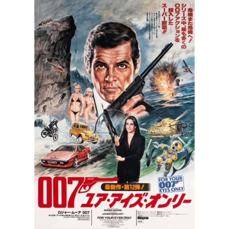James Bond For Your Eyes Only Original Vintage Movie Poster, Japanese, 1981 for sale at Pamono