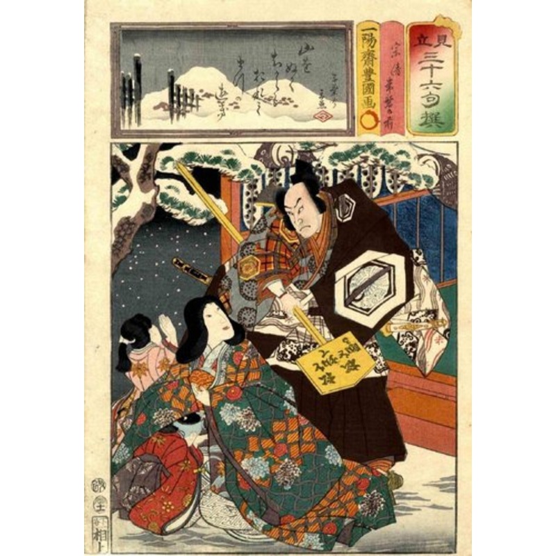 Utagawa Hirosada, Taira no Munekiyo Captures, Woodcut Print, 1856 for sale at Pamono
