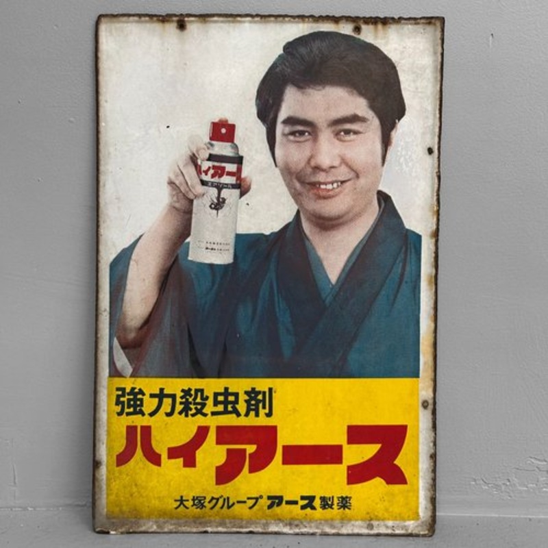 Vintage Enamel Advertising Sign, 1960s for sale at Pamono